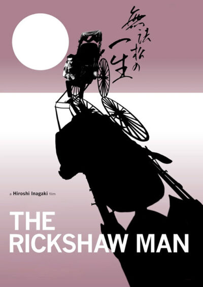 پوستر رسمی فیلم The Rickshaw Man (1958)