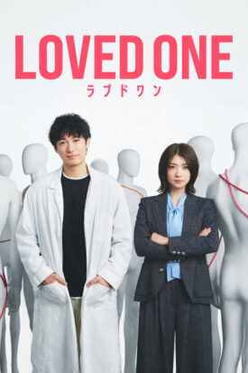 پوستر رسمی سریال Loved One (2026)